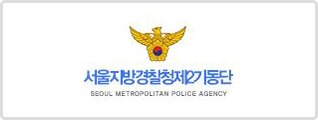 서울지방경찰청제2기동단 로고