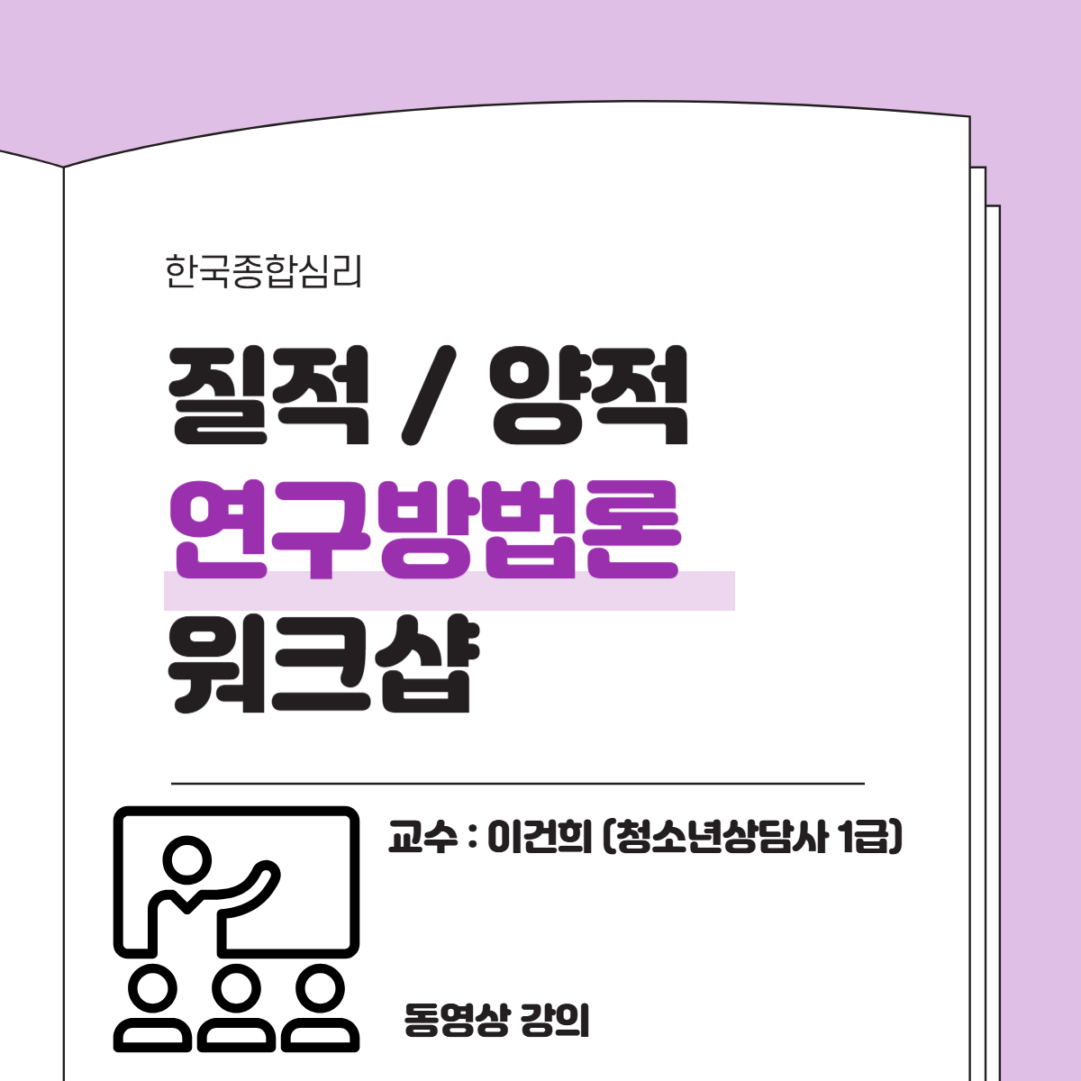 연구방법론