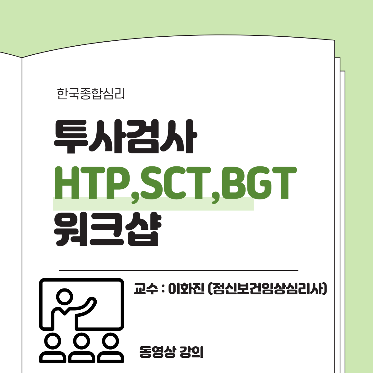 투사검사 워크샵